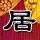 夫妇飞美国打儿媳